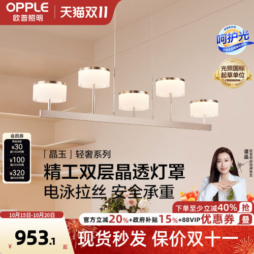 花语防眩光餐吊灯欧普呵护光