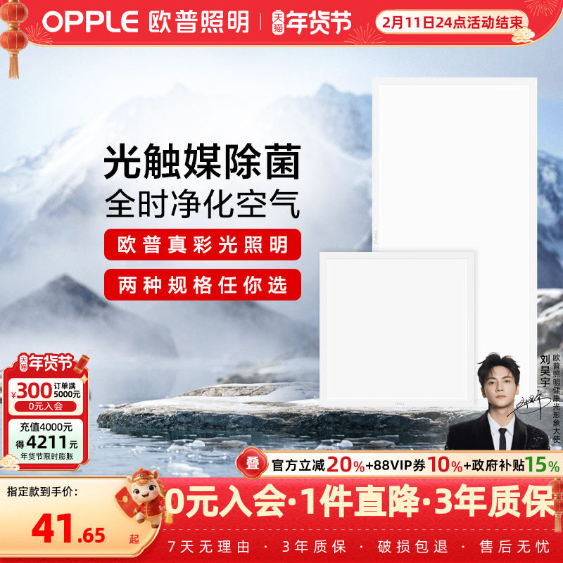 欧普照明集成吊顶平板灯面板灯厨房卫生间天花板嵌入式吊顶灯方灯,家装灯饰光源,平板灯/面板灯,淘宝优惠券,粉丝福利购,淘宝优惠卷