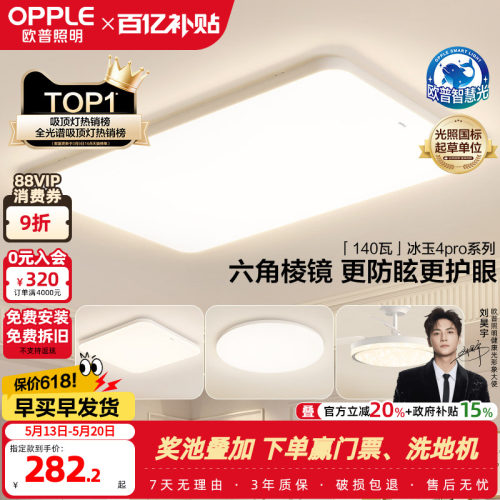 OPPLE/欧普照明现代简约吸顶灯