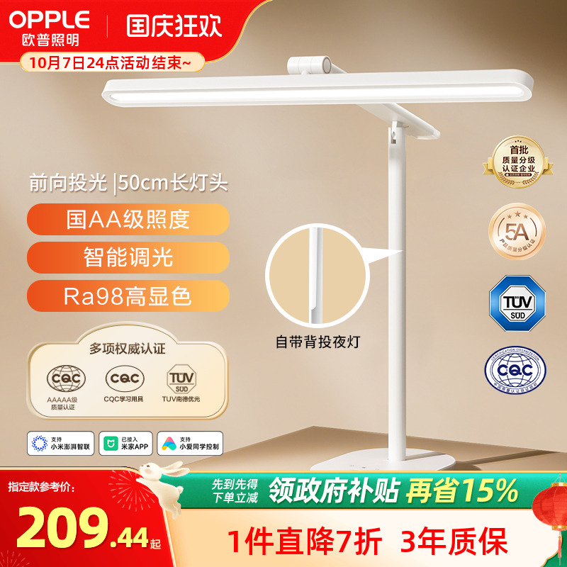 欧普小灯塔清澈光护眼灯