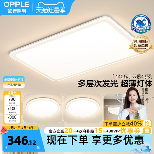 欧普照明全光谱客厅灯吸顶灯