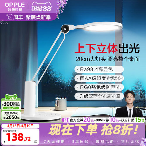 欧普AAAAA级双芯全光谱护眼灯