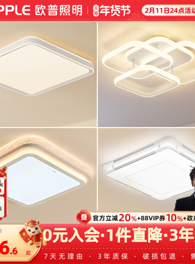 欧普LED全光谱护眼吸顶灯卧室书房餐厅正方形wifi语音智控灯具WS