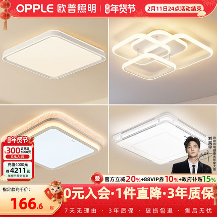 欧普LED全光谱护眼吸顶灯卧室书房餐厅正方形wifi语音智控灯具WS