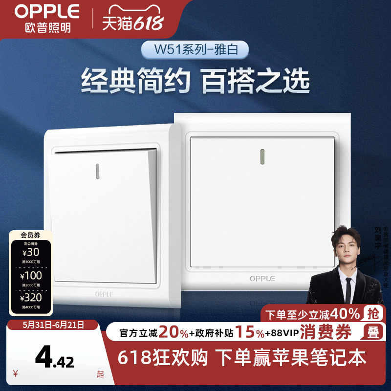 欧普一开单控二开三开四开多开电源开关面板墙壁家用插座悦动白G