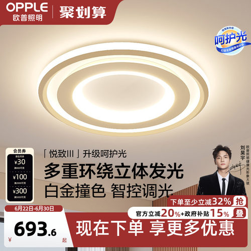 欧普照明led卧室灯简约温馨