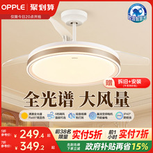 欧普照明智慧光隐形风扇灯简约全光谱卧室餐厅吊灯客厅吊扇灯主灯
