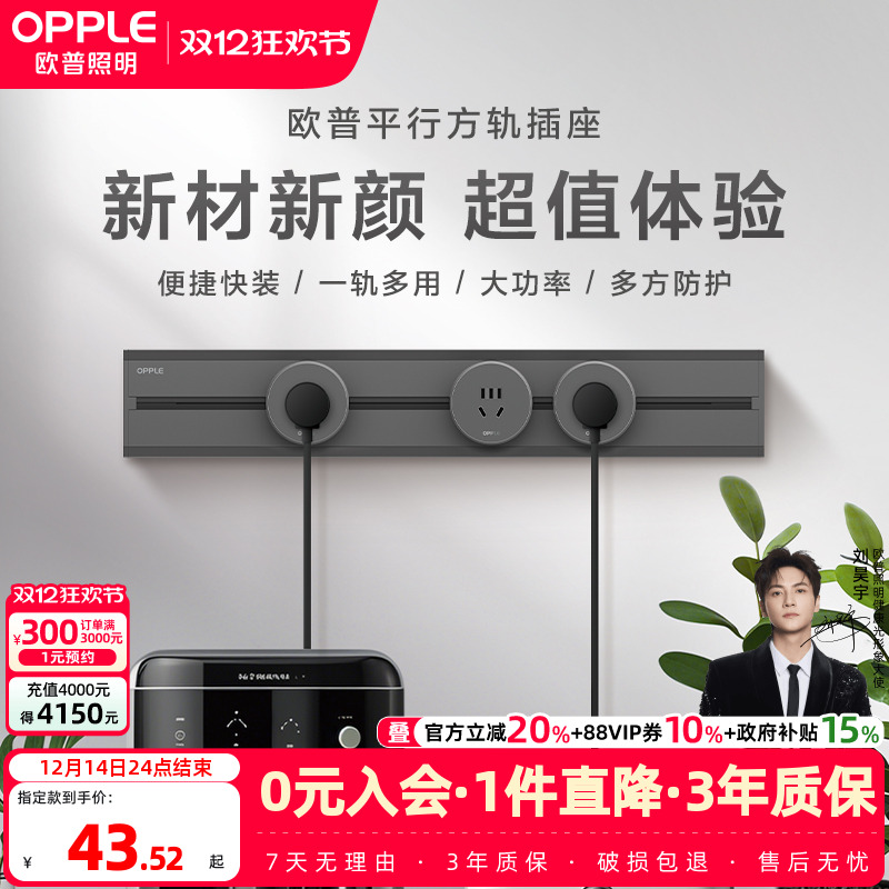 欧普轨道插座排插可移动轨道插座导轨厨房客厅卧室滑轨排插厨房