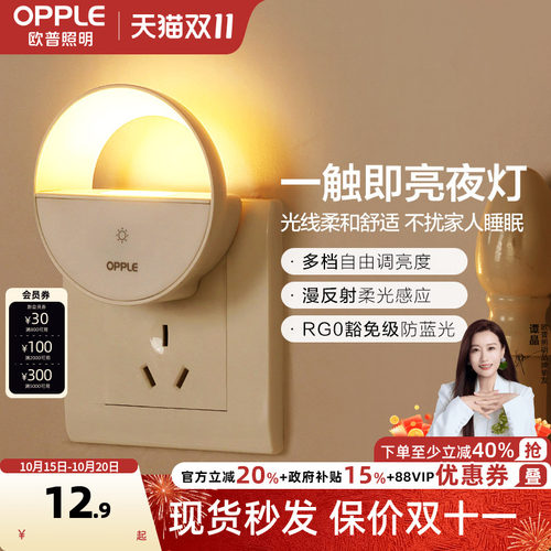 床头卧室感应灯欧普照明