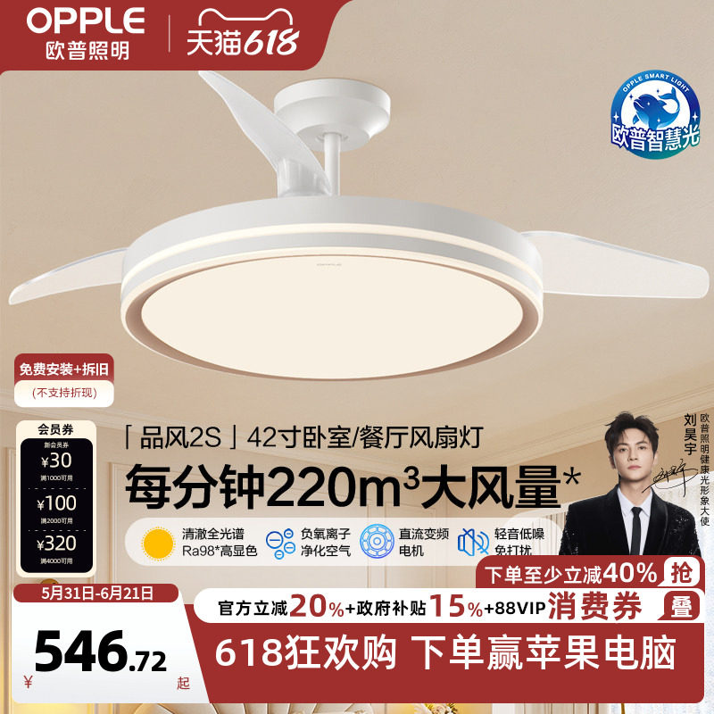 欧普照明智能控制led卧室灯餐厅吊灯风扇灯调风低噪品风全光谱FS