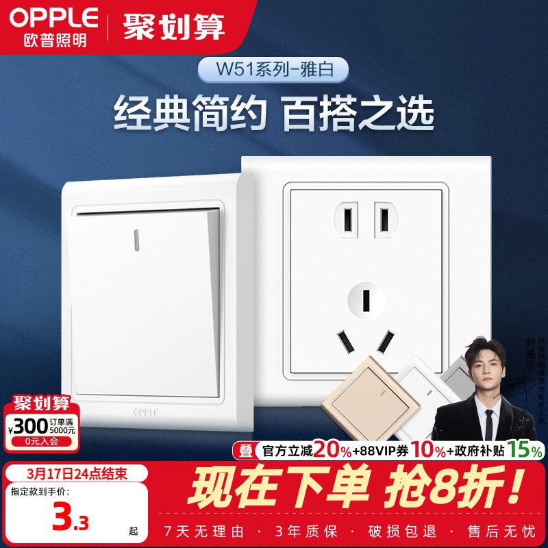 欧普开关插座五孔usb16a多孔空调面板墙壁家用86型悦动