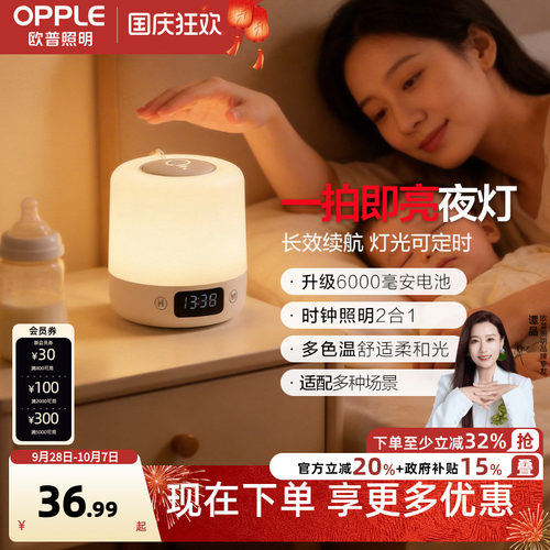 欧普led感应小夜灯床头卧室