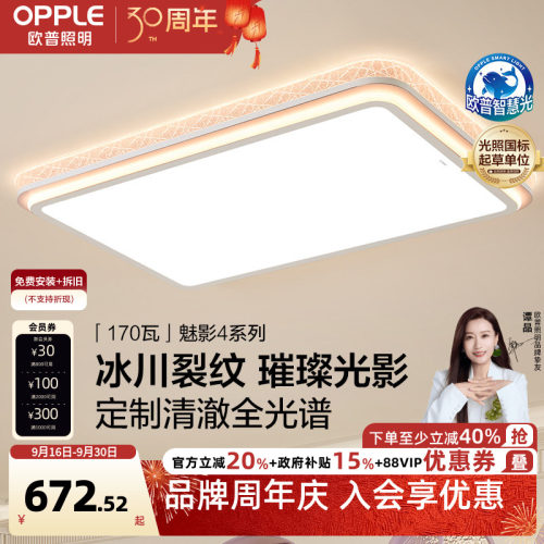 opple欧普LED全光谱护眼灯魅影
