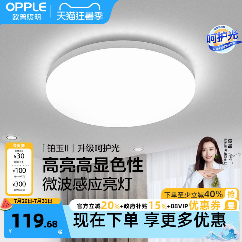 欧普感应灯吸顶灯具led人体红外线照明厨房阳台走廊楼道