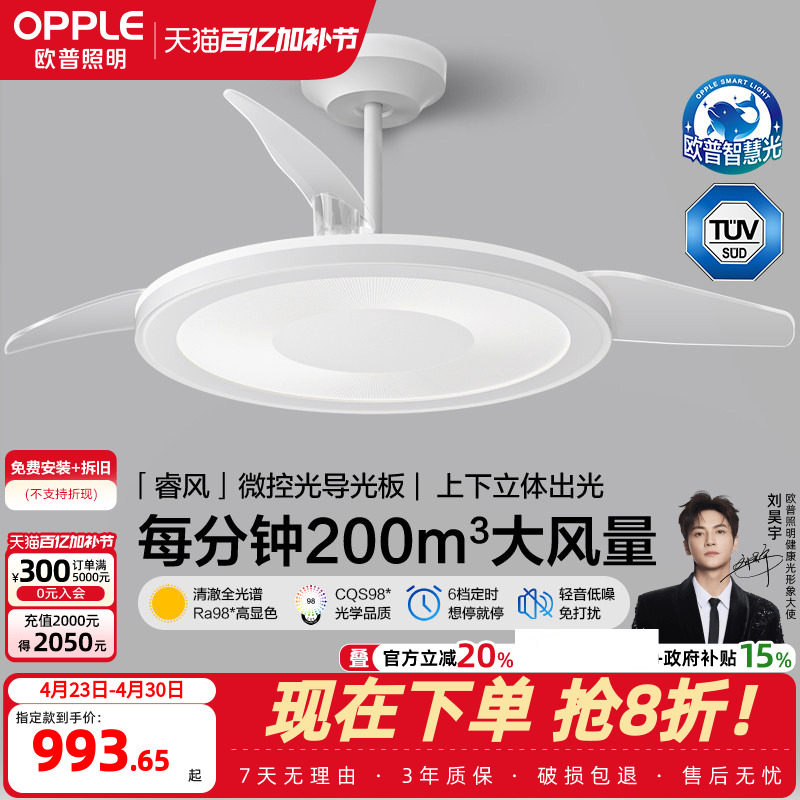 欧普照明直流变频风扇灯隐形客厅餐厅吊灯卧室电扇风扇灯睿风FS