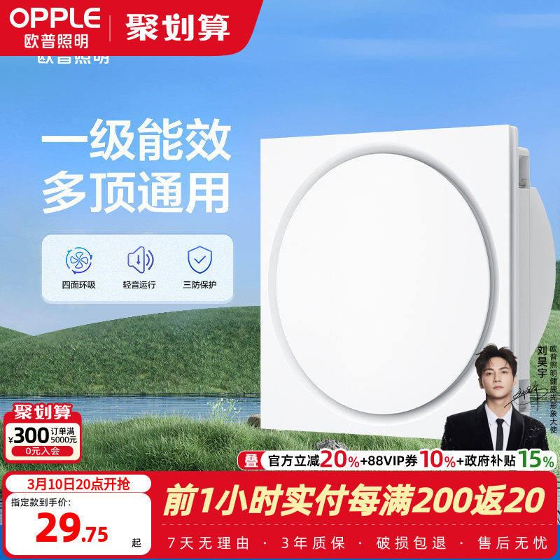 欧普照明集成吊顶换气扇排气卫生间扣板排风厨房浴室吸顶HQS