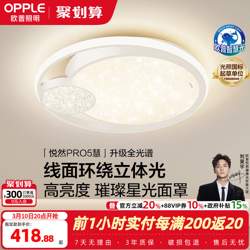 欧普LED全光谱卧室书房餐厅奶油风吸顶灯具饰wifi智能控制悦然WS