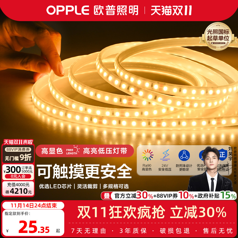 欧普照明led低压灯带24V