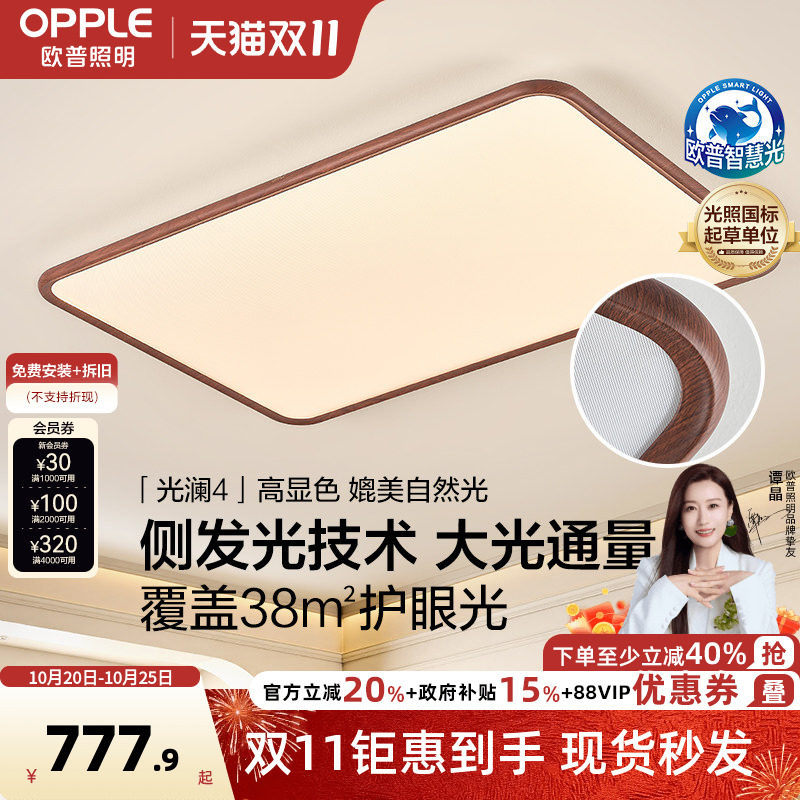 26新欧普LED护眼吸顶超薄超亮灯具饰客厅灯中古风木纹护眼光澜TC