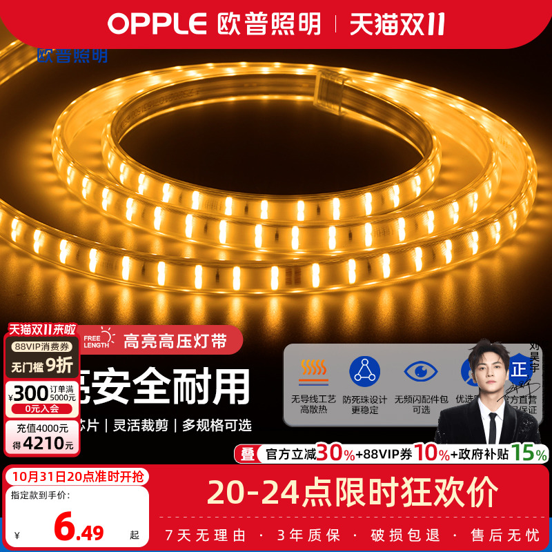 欧普照明led灯带三色吊顶装饰