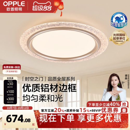 欧普照明时空之门轻奢卧室灯