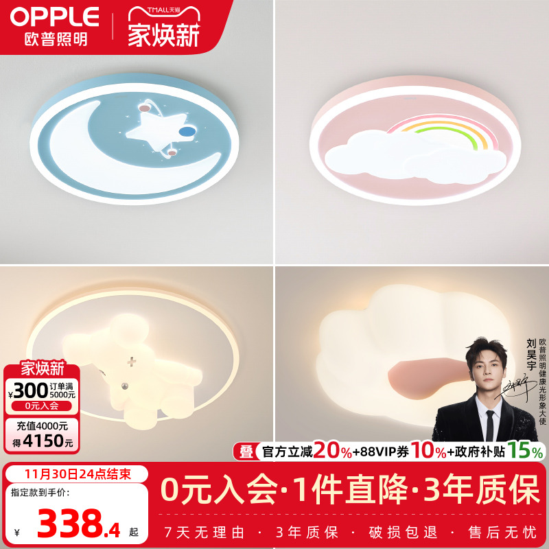 欧普照明温馨风led卧室灯