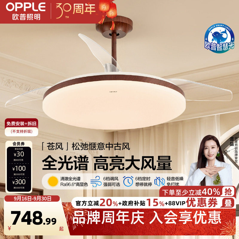 欧普照明中古风胡桃木隐形风扇灯图片