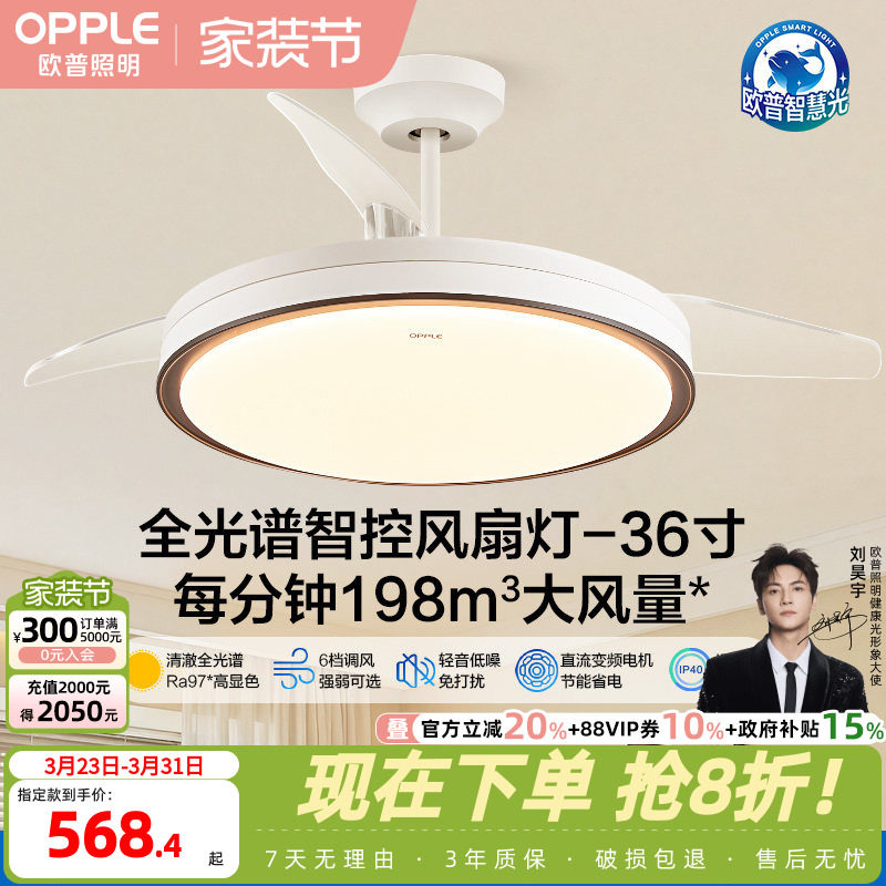 欧普隐形风扇灯吊扇灯家用客厅餐厅卧室电扇吊灯2026新款全光谱FS