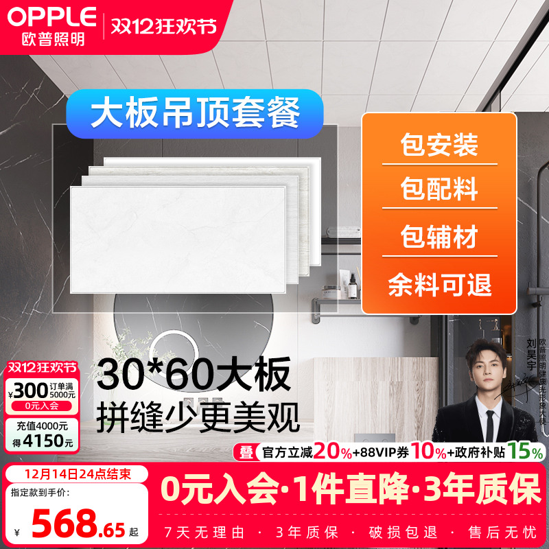 欧普opple集成吊顶铝扣板厨房