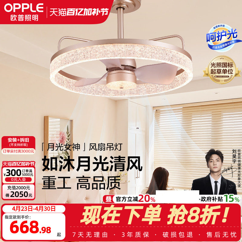欧普/月光女神风扇灯/全光谱智控意式现代轻奢客厅餐厅卧室套餐DD