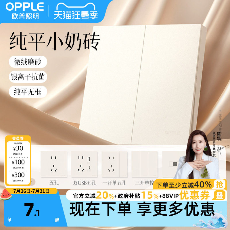 欧普照明开关插座面板16a五孔插座家用插座面板悦颜86型墙壁