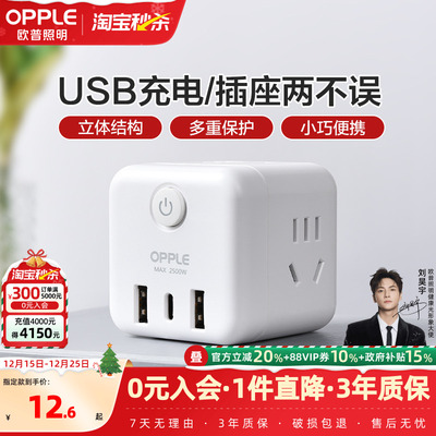 欧普魔方插座多功能转换器接线板