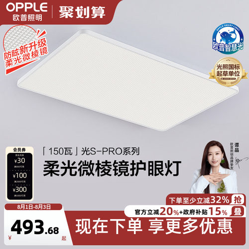 OPPLE/欧普照明客厅吸顶灯套餐