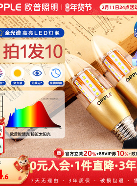 欧普照明LED全光谱e27e14螺口蜡烛灯泡光源家用超亮节能尖泡l球泡