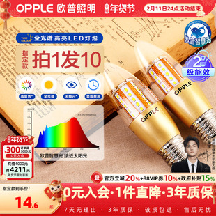 欧普照明LED全光谱e27e14螺口蜡烛灯泡光源家用超亮节能尖泡l球泡