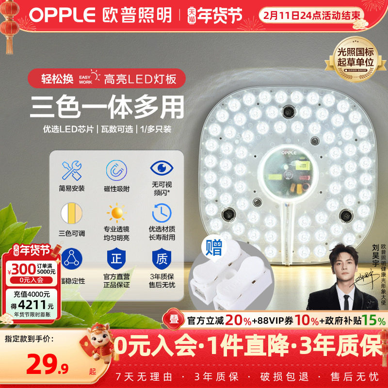 欧普照明超亮LED改造灯板吸顶灯芯光源圆形灯管灯珠节能高亮三色