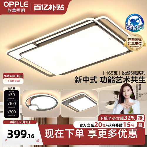 欧普照明悦然S客厅吸顶灯北欧