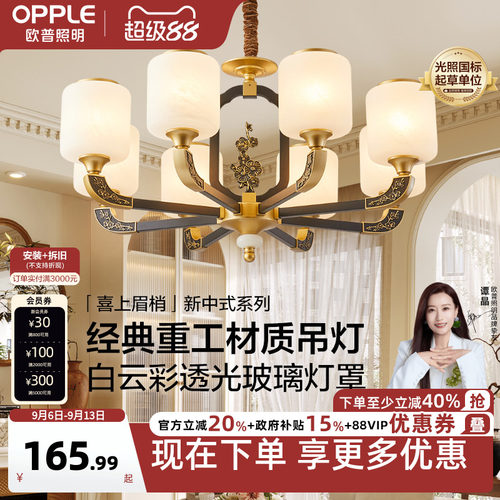 欧普照明新中式客厅风格吊灯