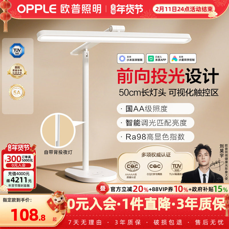 欧普LED全光谱护眼台灯AAA级护眼灯儿童中小学生学习书桌读写灯TD,家装灯饰光源,阅读台灯(护眼灯/写字灯),淘宝优惠券,粉丝福利购,淘宝优惠卷