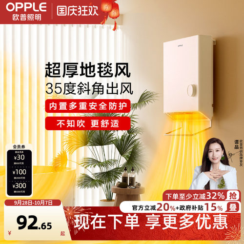 欧普照明挂立两用取暖器