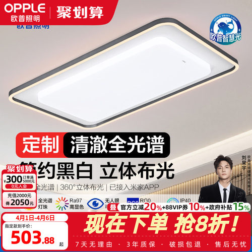 欧普自研定制全光谱护眼吸顶灯