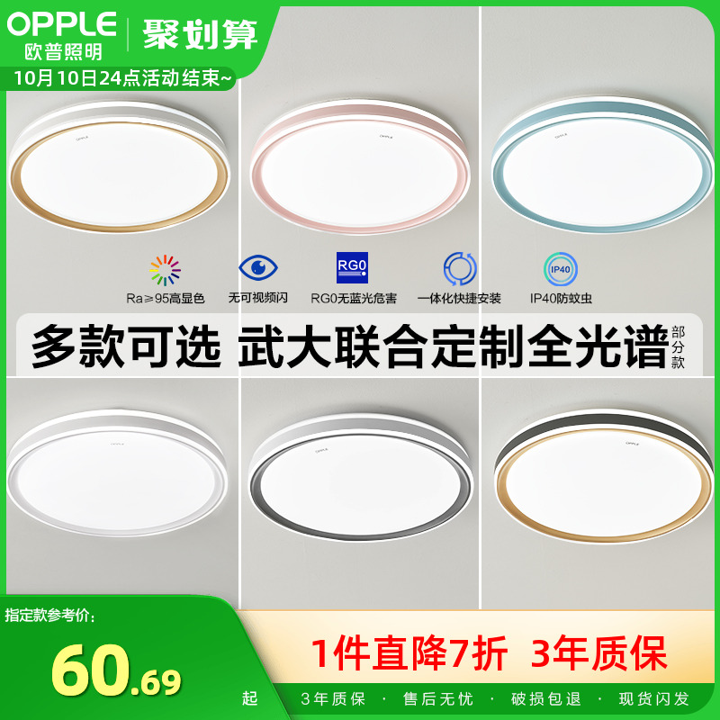 欧普全光谱卧室书房阳台led吸顶灯具现代简约儿童房间灯饰品见WS