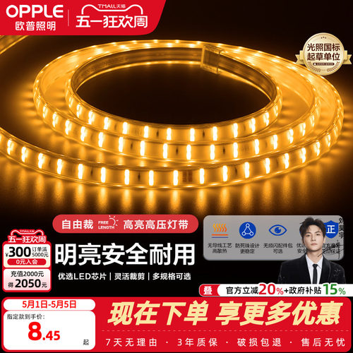 欧普超亮LED灯珠灯带打造氛围