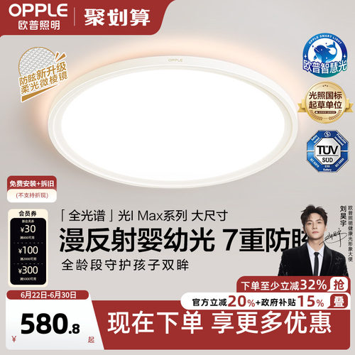 26新欧普防眩LED护眼吸顶超薄超亮灯具饰客厅卧室书房儿童房灯