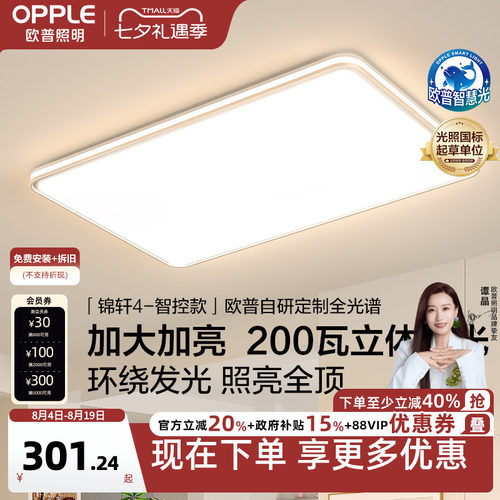 欧普全光谱智慧光吸顶灯