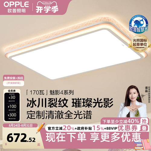 opple欧普LED全光谱护眼灯魅影