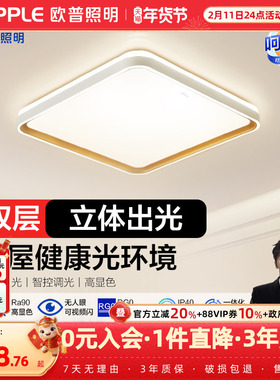 欧普照明品见LED客厅吸顶现代卧室餐厅房间灯具大尺寸方卧合集WS