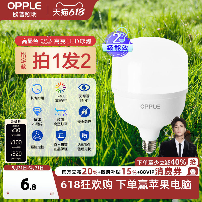 欧普led灯泡节能E27大螺口球泡飞碟灯夜市摆摊地摊工矿大功率厂房