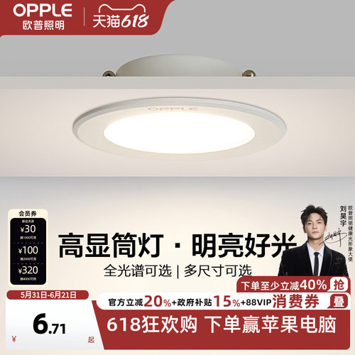 欧普照明led多瓦数吊顶全铝筒灯