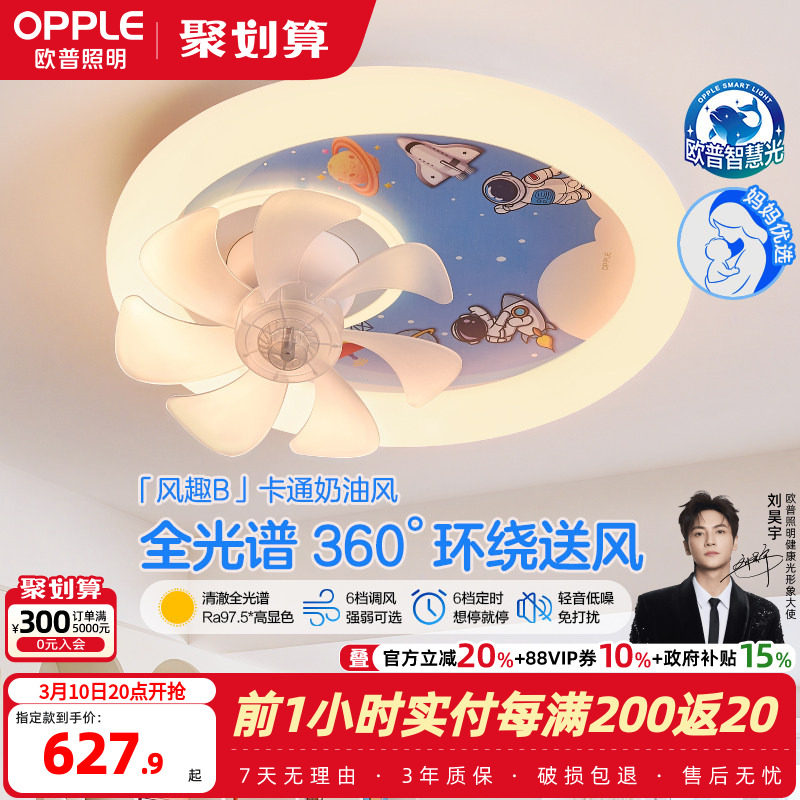 欧普风扇灯2026新款卧室吸顶儿童房现代简约男孩女孩带电风扇FS